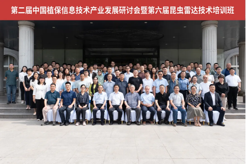 云飛科技承辦的第二屆中國植保信息技術(shù)產(chǎn)業(yè)發(fā)展研討會(huì)圓滿落幕